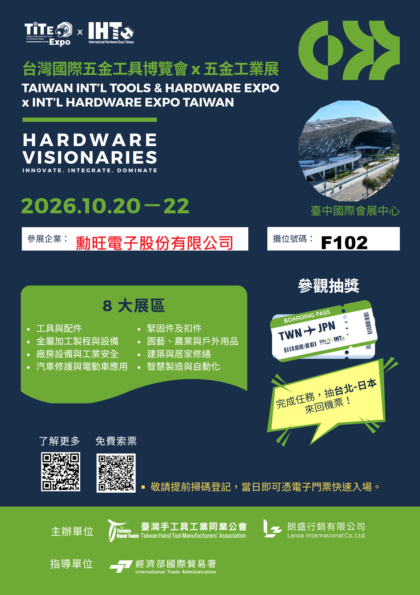 2026.10.20-22 台中五金工業展，攤位號碼：F102