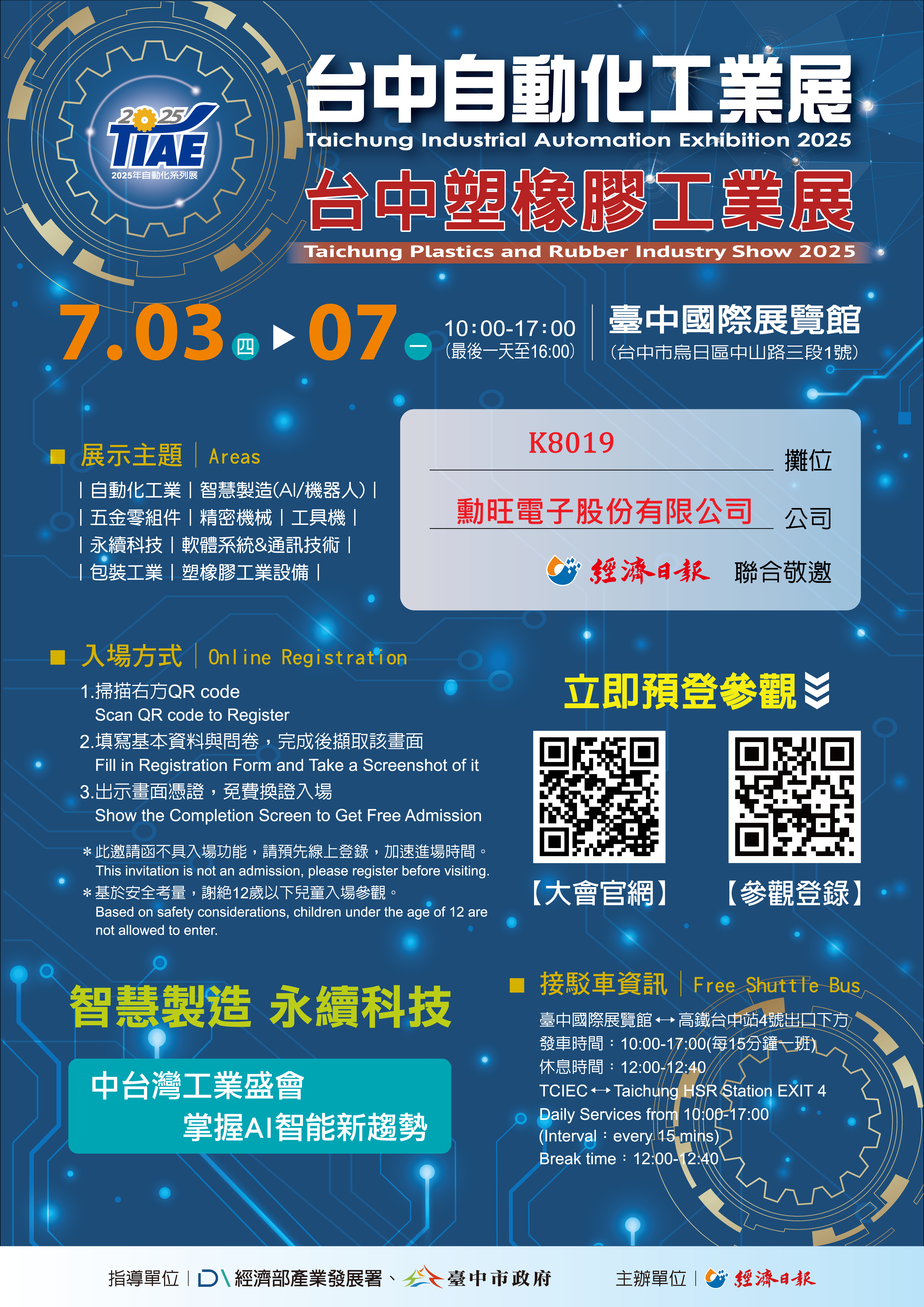 2025台中自動化工業展07/03~07/07, 攤位號碼：K8019